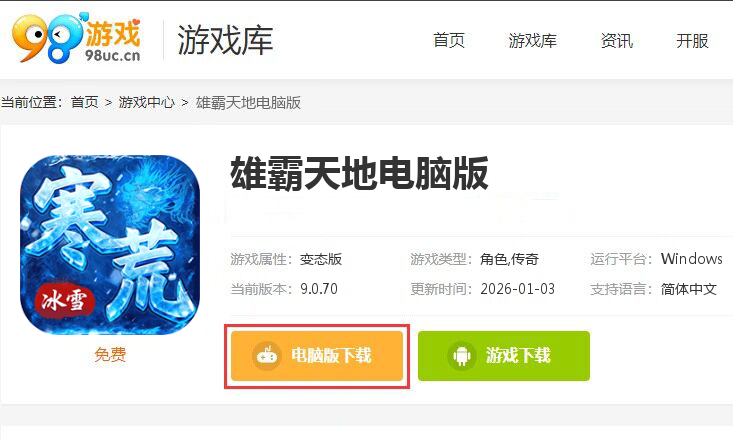 雄霸天地（寒荒冰雪怀旧版）