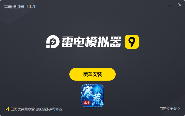  雄霸天地（寒荒冰雪怀旧版）电脑版安装过程