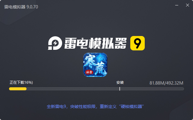  雄霸天地（寒荒冰雪怀旧版）电脑版安装过程