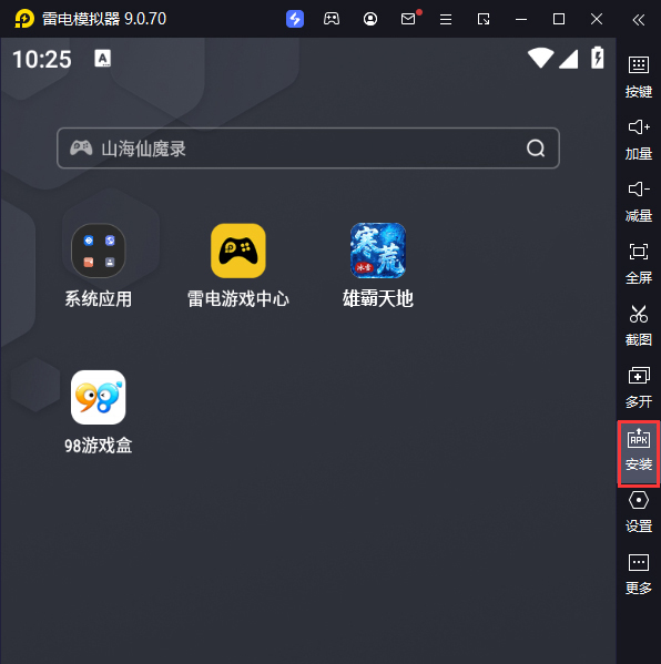雄霸天地（寒荒冰雪怀旧版）电脑版从电脑安装游戏