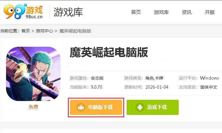 魔英崛起（0.1折）