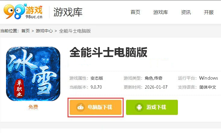 全能斗士（水轮冰雪单职业）