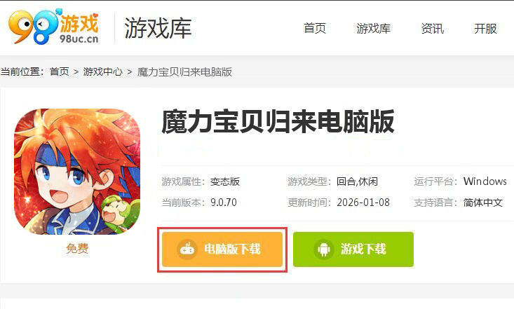 魔力宝贝归来（正版官方授权）