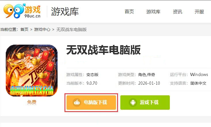 无双战车（财神送充高爆）