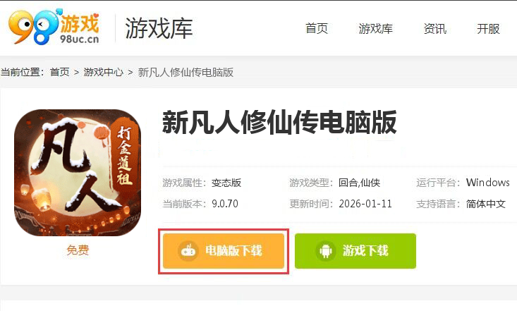 新凡人修仙传(0.1折道祖打金版)