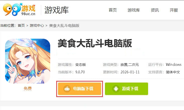 美食大乱斗(1w免费版)