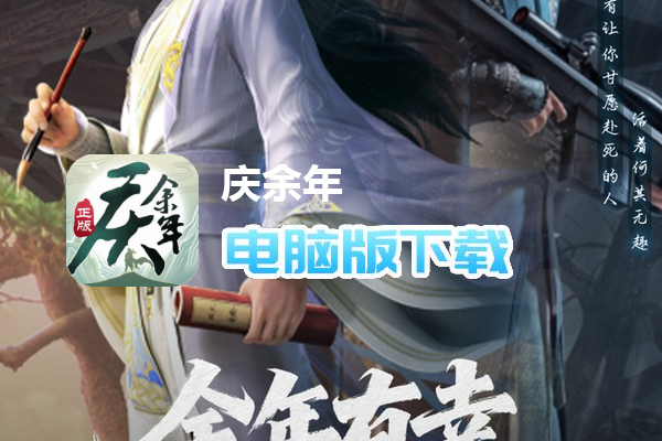 庆余年（0.1折揍庆帝爆元宝）