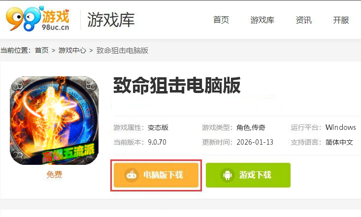 致命狙击（飞剑高爆五流派）