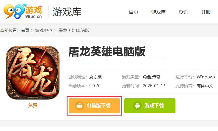 屠龙英雄（万兽伏妖四种族）