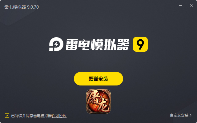  屠龙英雄（万兽伏妖四种族）电脑版安装过程