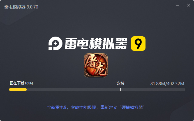  屠龙英雄（万兽伏妖四种族）电脑版安装过程