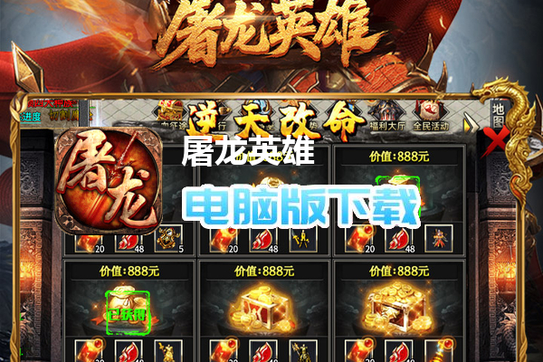 屠龙英雄（万兽伏妖四种族）