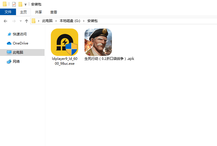  生死行动（0.1折口袋战争）电脑版安装程序