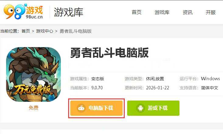 勇者乱斗（0.1折万元免费版）