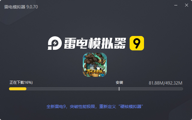  勇者乱斗（0.1折万元免费版）电脑版安装过程