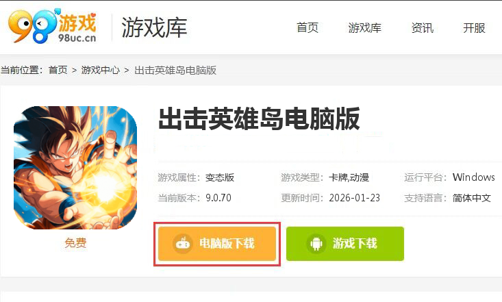 出击英雄岛(0.1折超蓝悟空)