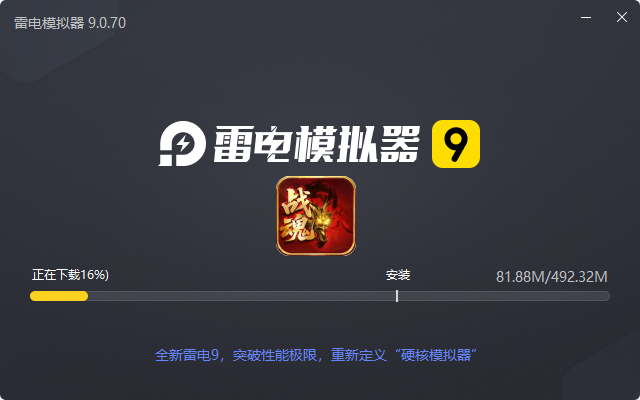 百炼王者(神器战魂单职业)电脑版安装过程