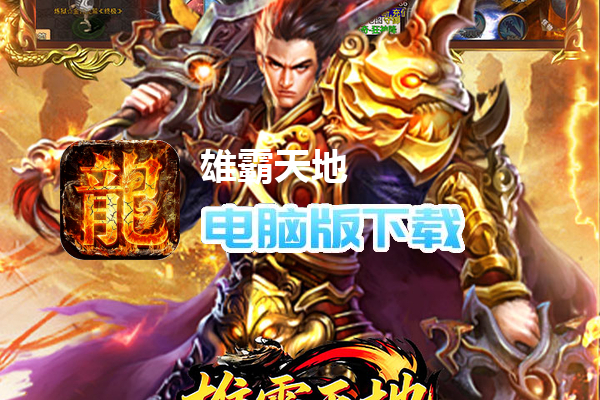 雄霸天地(无限刀内置三折版)