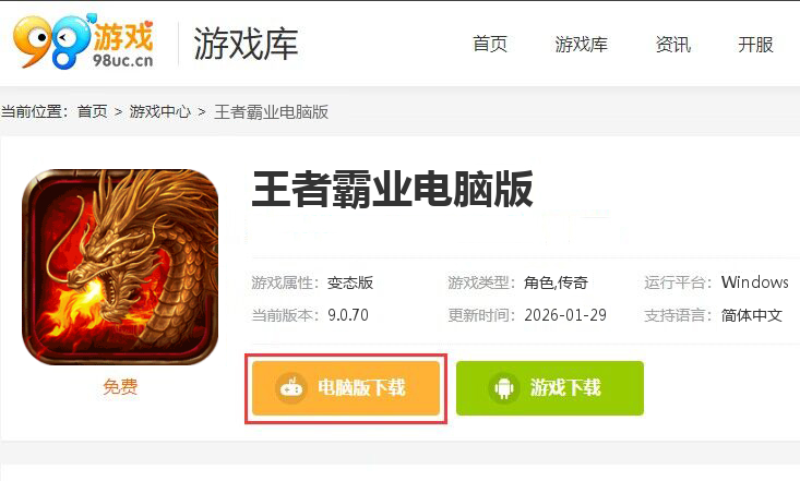 王者霸业(火龙微变三职业)