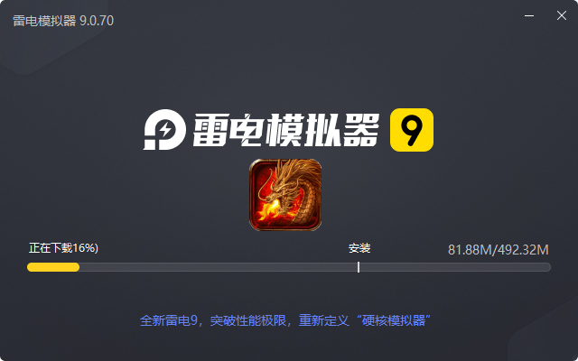 王者霸业(火龙微变三职业)电脑版安装过程