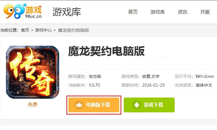 魔龙契约(3.5折福利传奇)