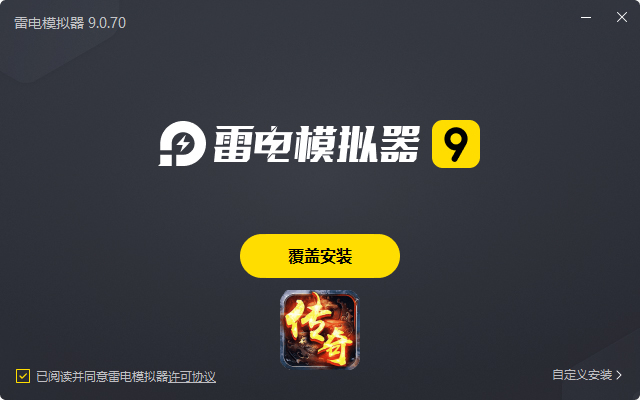 魔龙契约(3.5折福利传奇)电脑版安装过程