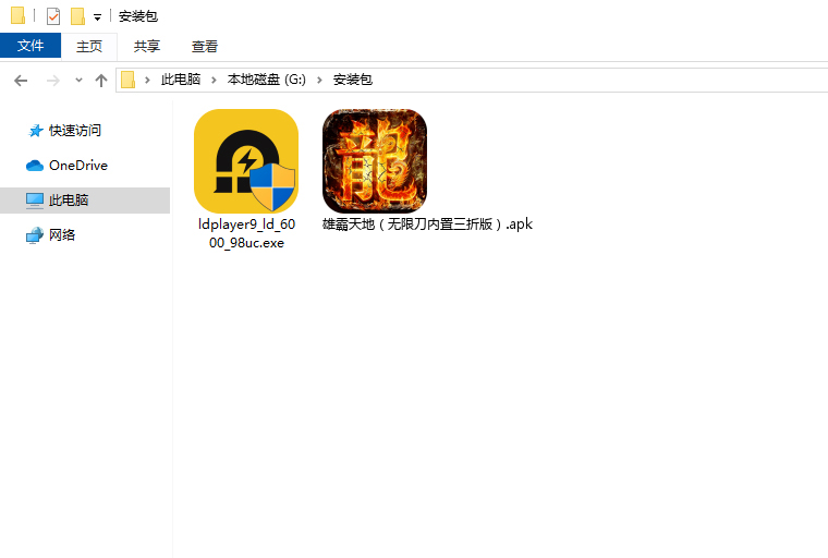 雄霸天地(无限刀内置三折版)电脑版安装程序
