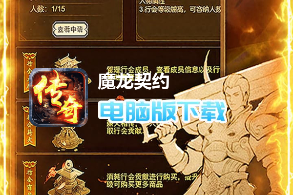 魔龙契约(3.5折福利传奇)