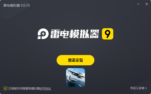  无畏舰队（3A级海战）电脑版安装过程