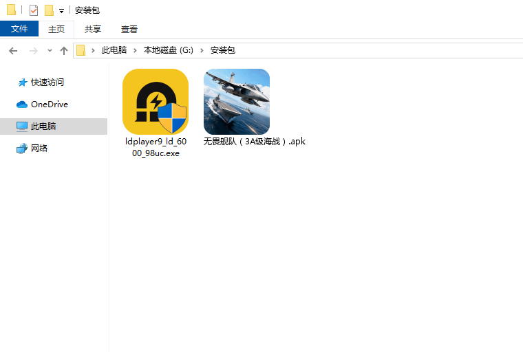  无畏舰队（3A级海战）电脑版安装程序