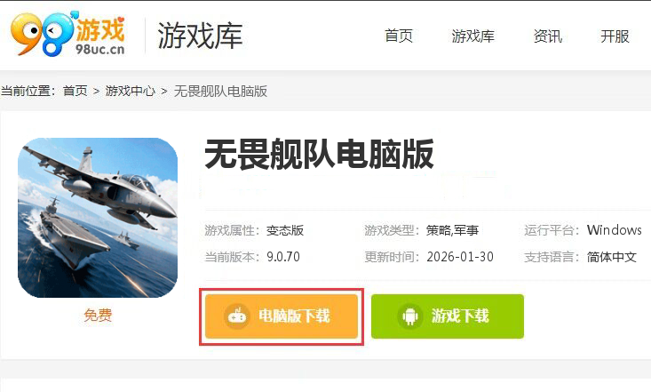 无畏舰队（3A级海战）