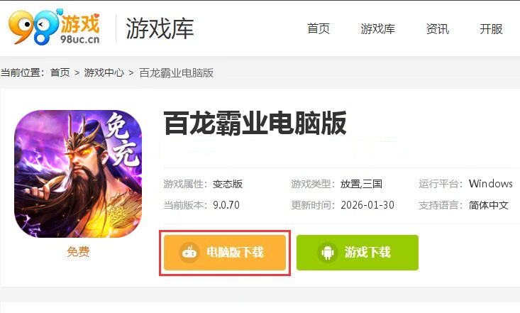 百龙霸业（放置三国免充0.05）