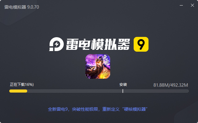  百龙霸业（放置三国免充0.05）电脑版安装过程