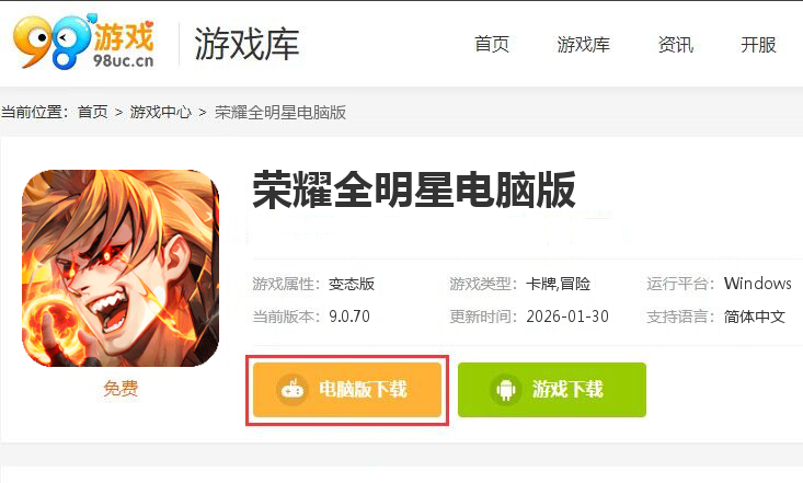 荣耀全明星(3.5折福利版)