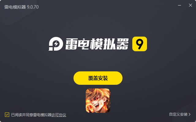 荣耀全明星(3.5折福利版)电脑版安装过程