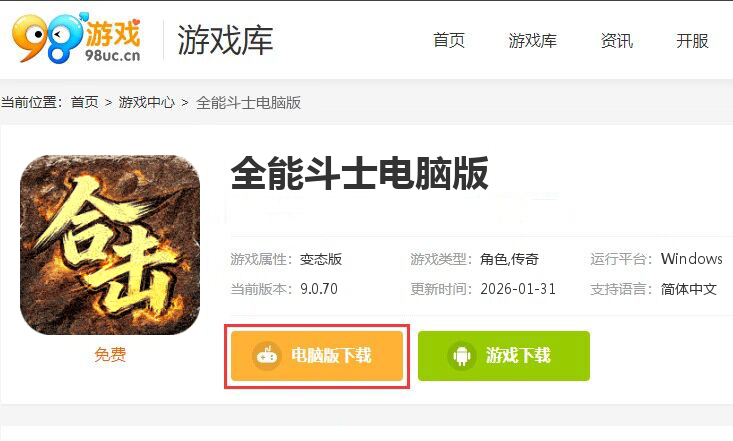 全能斗士(君武马年献瑞合击)