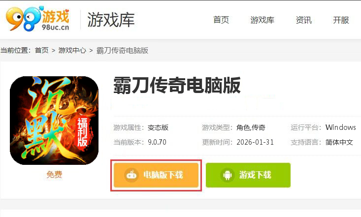 霸刀传奇（沉默福利版）