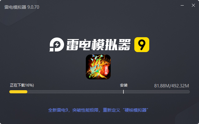  霸刀传奇（沉默福利版）电脑版安装过程