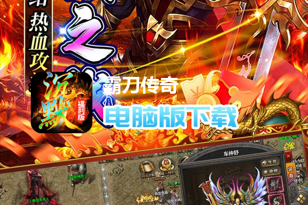 霸刀传奇（沉默福利版）