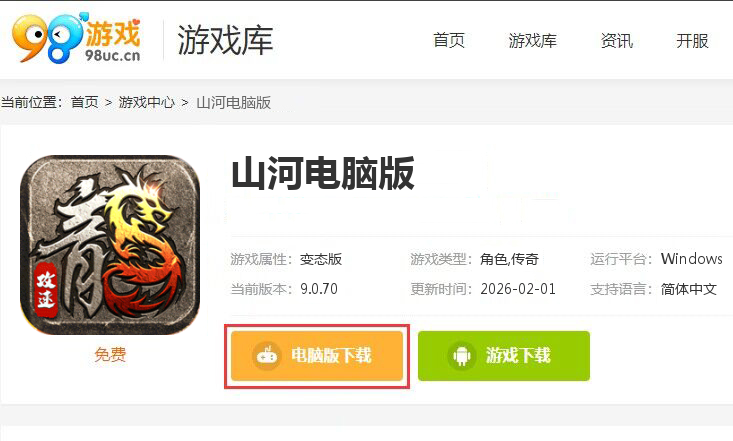 山河（追梦攻速三职业）