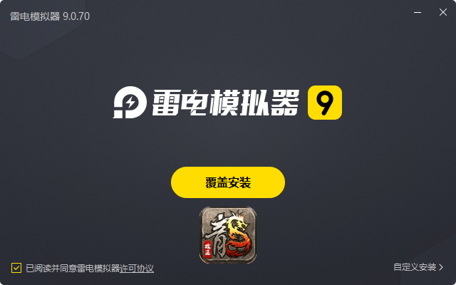  山河（追梦攻速三职业）电脑版安装过程