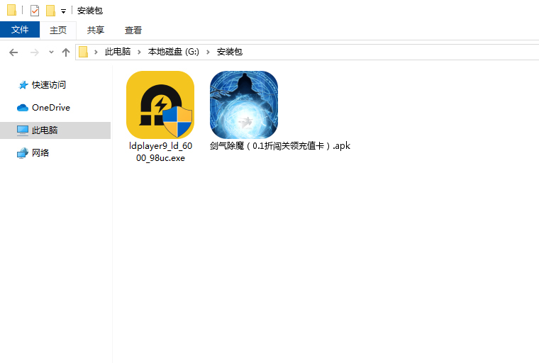  剑气除魔（0.1折闯关领充值卡）电脑版安装程序