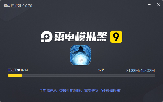  剑气除魔（0.1折闯关领充值卡）电脑版安装过程