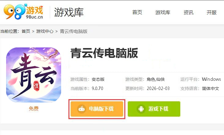 青云传（送100免费版）