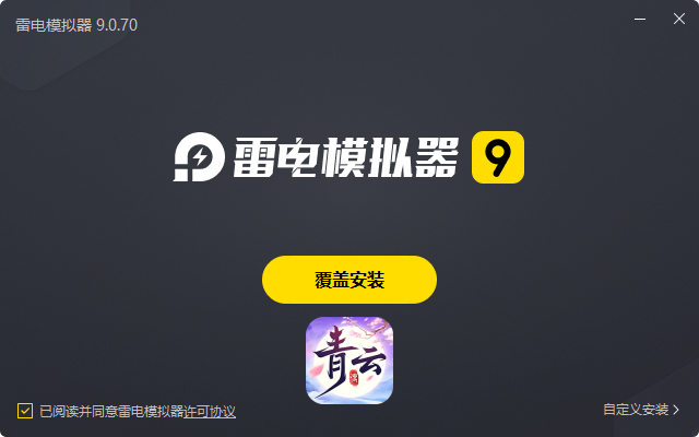  青云传（送100免费版）电脑版安装过程