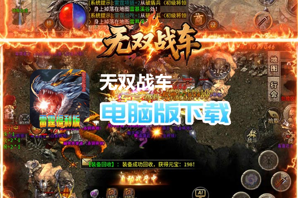 无双战车（雷霆福利版）