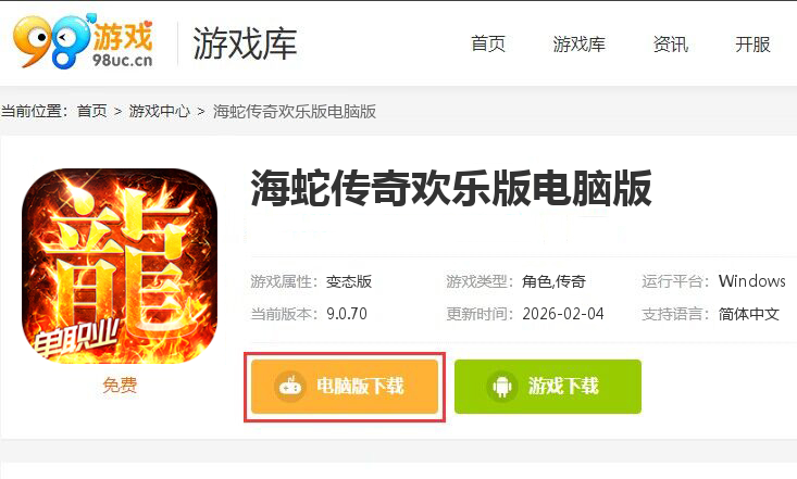 海蛇传奇欢乐版（免费版）