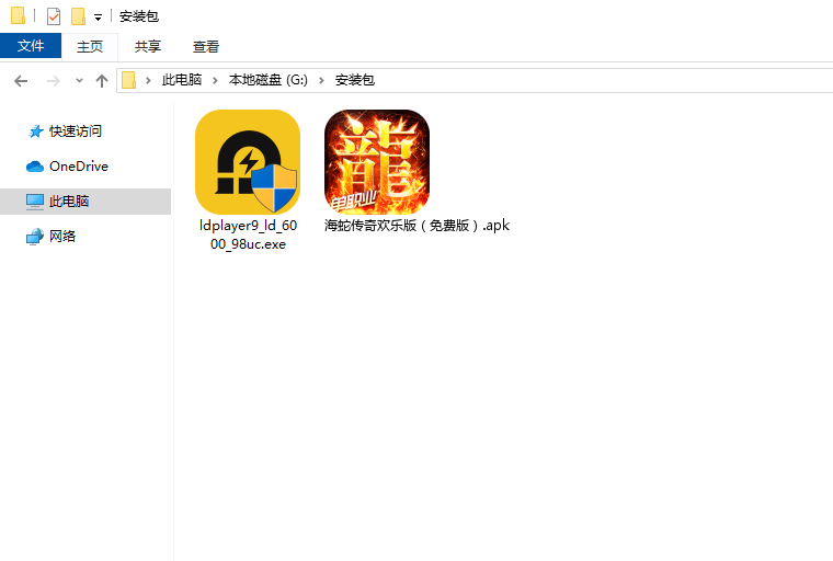  海蛇传奇欢乐版（免费版）电脑版安装程序