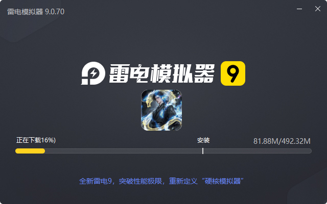  王者之战（沧涯舔圣传说）电脑版安装过程