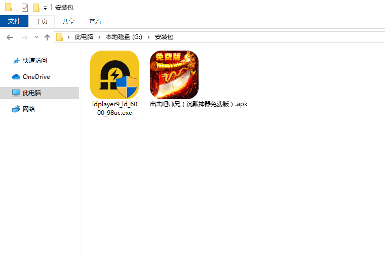  出击吧师兄（沉默神器免费版）电脑版安装程序